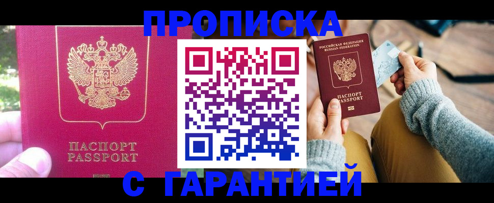 временная регистрация для школы в Канаше