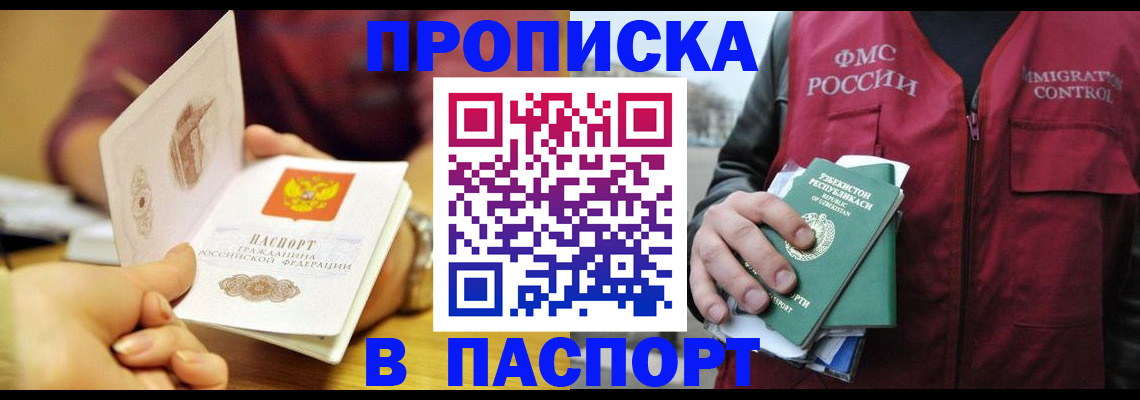 временная регистрация законно в Канаше