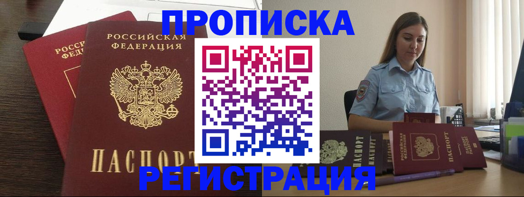 прописка для кредита в Канаше