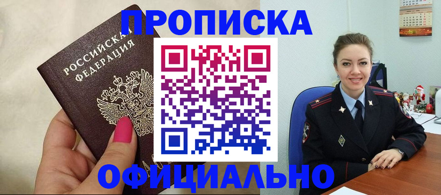 прописка иностранных граждан в Канаше