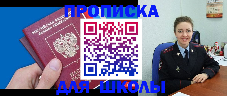 временная регистрация надежно в Канаше