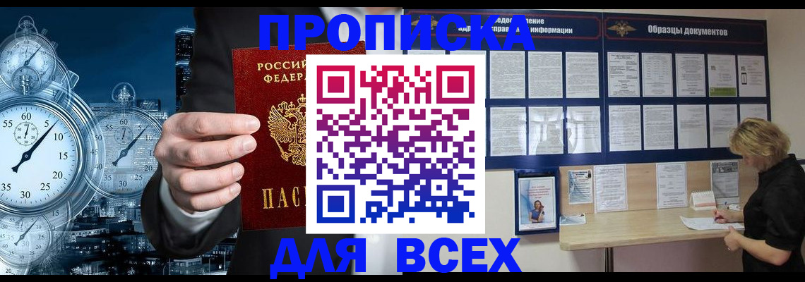 временная регистрация недорого в Канаше